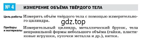 Условие  Лабораторная работа 4 (страница 211) гдз по физике 7 класс Перышкин, Иванов, учебник