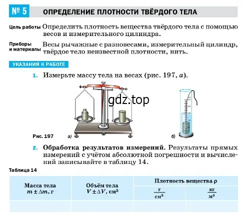 Условие  Лабораторная работа 5 (страница 213) гдз по физике 7 класс Перышкин, Иванов, учебник