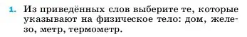 Условие номер 1 (страница 223) гдз по физике 7 класс Перышкин, Иванов, учебник