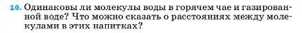 Условие номер 10 (страница 223) гдз по физике 7 класс Перышкин, Иванов, учебник