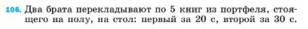 Условие номер 106 (страница 231) гдз по физике 7 класс Перышкин, Иванов, учебник