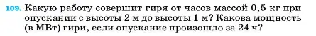 Условие номер 109 (страница 232) гдз по физике 7 класс Перышкин, Иванов, учебник