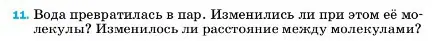 Условие номер 11 (страница 224) гдз по физике 7 класс Перышкин, Иванов, учебник