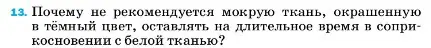 Условие номер 13 (страница 224) гдз по физике 7 класс Перышкин, Иванов, учебник