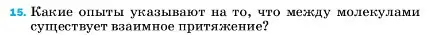 Условие номер 15 (страница 224) гдз по физике 7 класс Перышкин, Иванов, учебник