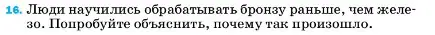 Условие номер 16 (страница 224) гдз по физике 7 класс Перышкин, Иванов, учебник