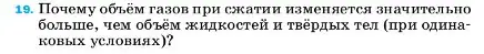 Условие номер 19 (страница 224) гдз по физике 7 класс Перышкин, Иванов, учебник