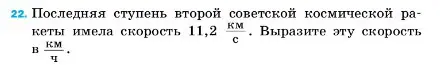 Условие номер 22 (страница 224) гдз по физике 7 класс Перышкин, Иванов, учебник