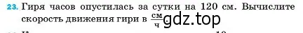 Условие номер 23 (страница 224) гдз по физике 7 класс Перышкин, Иванов, учебник