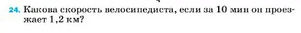 Условие номер 24 (страница 224) гдз по физике 7 класс Перышкин, Иванов, учебник