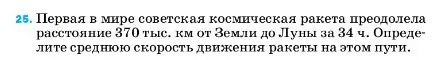 Условие номер 25 (страница 225) гдз по физике 7 класс Перышкин, Иванов, учебник