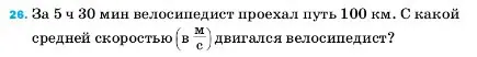 Условие номер 26 (страница 225) гдз по физике 7 класс Перышкин, Иванов, учебник