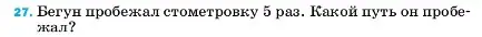 Условие номер 27 (страница 225) гдз по физике 7 класс Перышкин, Иванов, учебник