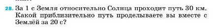 Условие номер 28 (страница 225) гдз по физике 7 класс Перышкин, Иванов, учебник