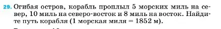 Условие номер 29 (страница 225) гдз по физике 7 класс Перышкин, Иванов, учебник