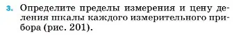 Условие номер 3 (страница 223) гдз по физике 7 класс Перышкин, Иванов, учебник