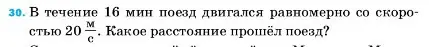 Условие номер 30 (страница 225) гдз по физике 7 класс Перышкин, Иванов, учебник