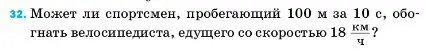 Условие номер 32 (страница 225) гдз по физике 7 класс Перышкин, Иванов, учебник