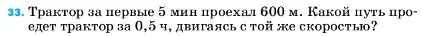 Условие номер 33 (страница 225) гдз по физике 7 класс Перышкин, Иванов, учебник