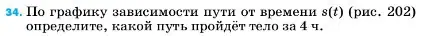 Условие номер 34 (страница 225) гдз по физике 7 класс Перышкин, Иванов, учебник