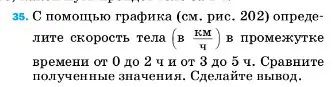 Условие номер 35 (страница 225) гдз по физике 7 класс Перышкин, Иванов, учебник