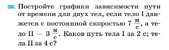 Условие номер 38 (страница 226) гдз по физике 7 класс Перышкин, Иванов, учебник