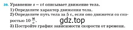 Условие номер 39 (страница 226) гдз по физике 7 класс Перышкин, Иванов, учебник