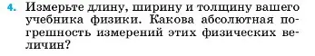 Условие номер 4 (страница 223) гдз по физике 7 класс Перышкин, Иванов, учебник