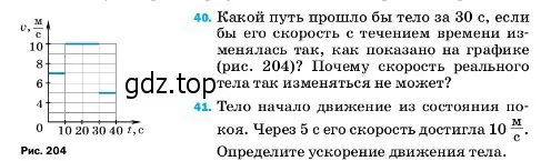 Условие номер 40 (страница 226) гдз по физике 7 класс Перышкин, Иванов, учебник