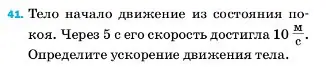 Условие номер 41 (страница 226) гдз по физике 7 класс Перышкин, Иванов, учебник