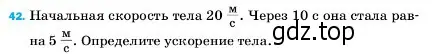 Условие номер 42 (страница 226) гдз по физике 7 класс Перышкин, Иванов, учебник