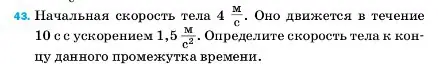 Условие номер 43 (страница 226) гдз по физике 7 класс Перышкин, Иванов, учебник