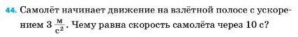 Условие номер 44 (страница 226) гдз по физике 7 класс Перышкин, Иванов, учебник