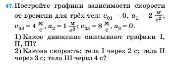 Условие номер 47 (страница 227) гдз по физике 7 класс Перышкин, Иванов, учебник