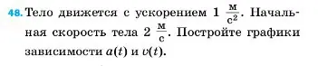 Условие номер 48 (страница 227) гдз по физике 7 класс Перышкин, Иванов, учебник