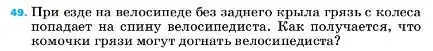 Условие номер 49 (страница 227) гдз по физике 7 класс Перышкин, Иванов, учебник