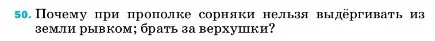 Условие номер 50 (страница 227) гдз по физике 7 класс Перышкин, Иванов, учебник