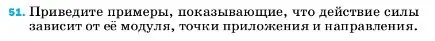 Условие номер 51 (страница 227) гдз по физике 7 класс Перышкин, Иванов, учебник