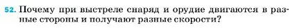 Условие номер 52 (страница 227) гдз по физике 7 класс Перышкин, Иванов, учебник