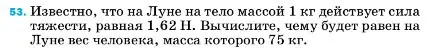 Условие номер 53 (страница 227) гдз по физике 7 класс Перышкин, Иванов, учебник