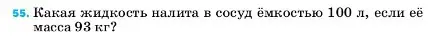 Условие номер 55 (страница 227) гдз по физике 7 класс Перышкин, Иванов, учебник