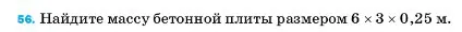 Условие номер 56 (страница 228) гдз по физике 7 класс Перышкин, Иванов, учебник