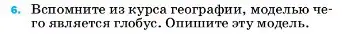 Условие номер 6 (страница 223) гдз по физике 7 класс Перышкин, Иванов, учебник