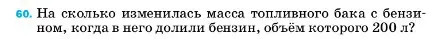 Условие номер 60 (страница 228) гдз по физике 7 класс Перышкин, Иванов, учебник