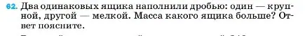 Условие номер 62 (страница 228) гдз по физике 7 класс Перышкин, Иванов, учебник