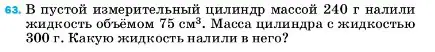 Условие номер 63 (страница 228) гдз по физике 7 класс Перышкин, Иванов, учебник