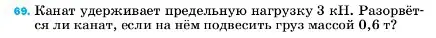 Условие номер 69 (страница 228) гдз по физике 7 класс Перышкин, Иванов, учебник