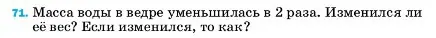 Условие номер 71 (страница 228) гдз по физике 7 класс Перышкин, Иванов, учебник