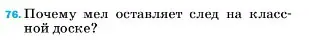 Условие номер 76 (страница 229) гдз по физике 7 класс Перышкин, Иванов, учебник