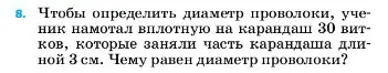 Условие номер 8 (страница 223) гдз по физике 7 класс Перышкин, Иванов, учебник